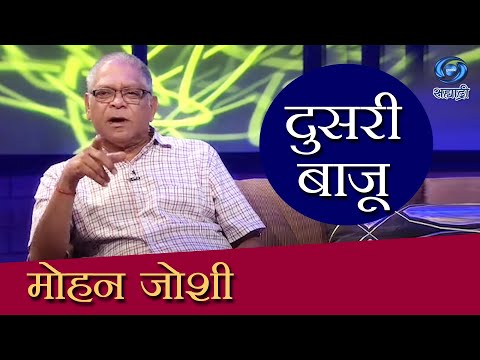 Doosari Baju | Mohan Joshi | दुसरी बाजू | HD | मोहन जोशी | Ep 32