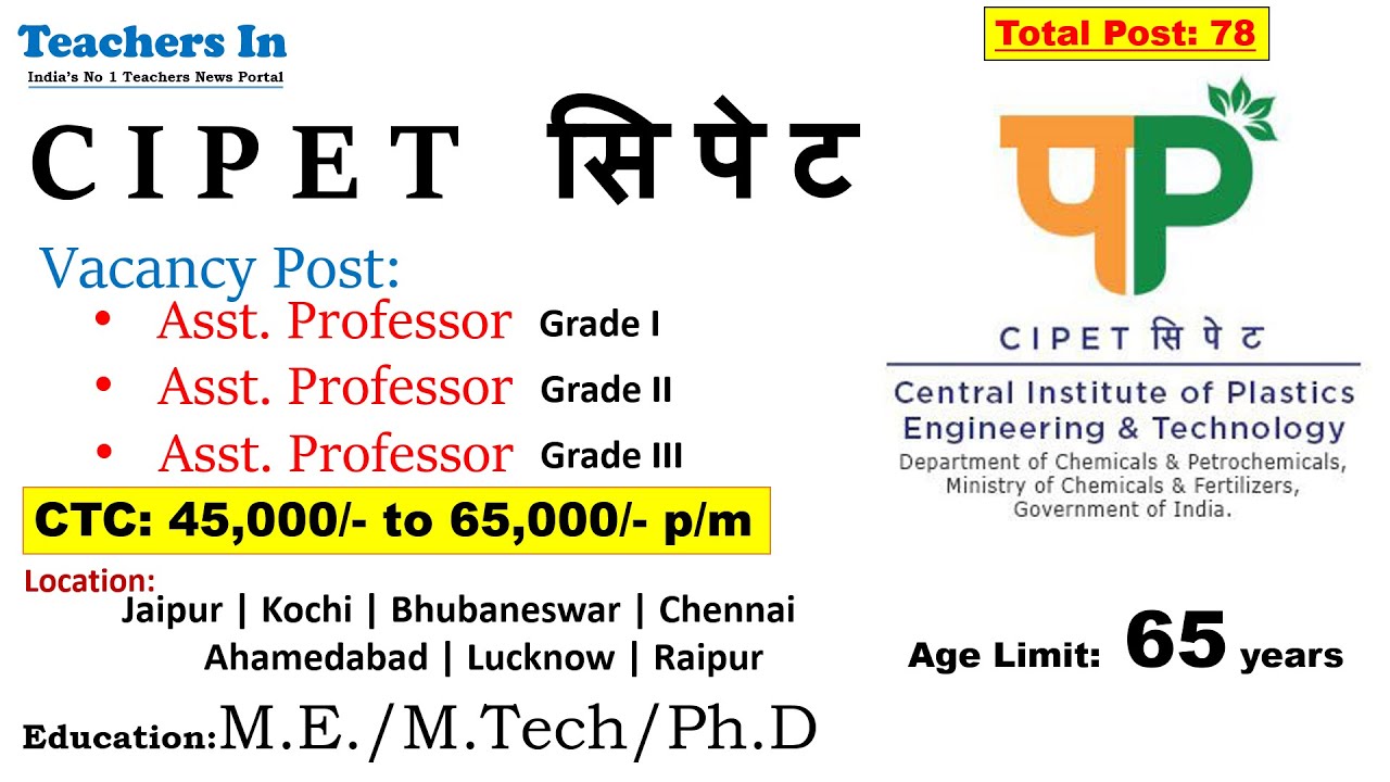 CIPET Recruitment | सि पे ट भरती | Assistant Professor Grade I, II, III | Job | Recruitment |