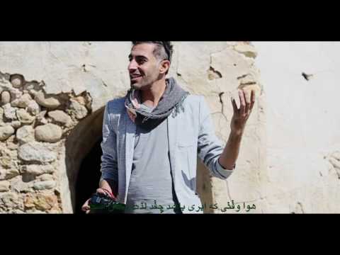 Arvin Bastaki Fasl E Bahar فصل بهار آروین بستکی