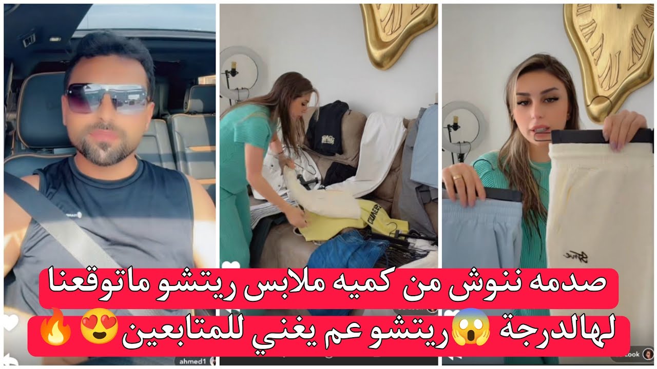 ريتشو وننوش صدمه ننوش من كميه ملابس ريتشو ماتوقعنا لهالدرجة 😱ريتشو عم يغني للمتابعين😍🔥  