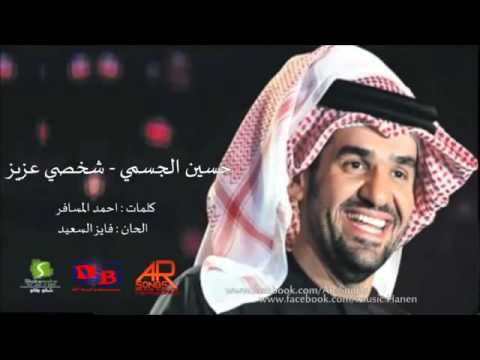 شخصي عزيز حسين الجسمي جديد 2014 النسخه الاصليه