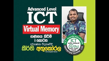අතත්‍ය මතක කළමණාකරනය - Virtual Memory