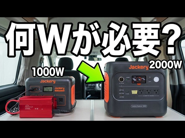 防災・キャンプ・車中泊広く使えるポータブル電源まとめ - YouTube