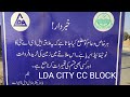 LDA City Lahore – CC Block Update 2025 | Development Status &amp; Latest Plot Prices