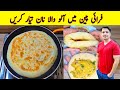 Naan Recipe Without Oven By ijaz | فرائی پین میں آلو والا نان بنانے کا طریقہ | Naan Recipe In Pan