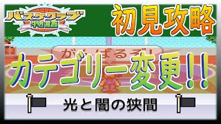 【バスケクラブ物語】光と闇の狭間。光を知り、闇を知る。そして進化する！！【カイロソフト】～初見攻略～＃１２ screenshot 4