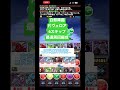 【最速】白鯨降臨片ヴェロア6スキップ周回編成 #パズドラ #高速周回 #白鯨降臨
