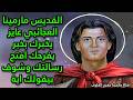 القديس مارمينا العجائبي عايز يخبرك بخبر يفرحك افتح رسالتك وشوف بيقولك اية 23 3 2026