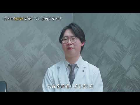 RINX（リンクス）メンズ脱毛・ヒゲ脱毛専門店「私たちの仕事」編