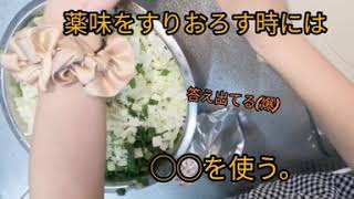 薬味をすりおろす時の裏技