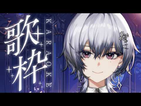 【歌枠】女執事、歌います。【漆瀬レイ / ななしいんく】 video thumb