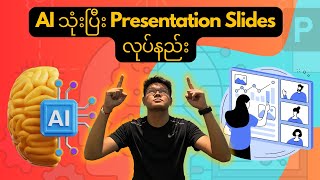 AI PresentationSlides screenshot 5
