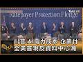 川普:AI電力成本｢企業付｣ 全美首現反資料中心潮｜方念華｜FOCUS全球新聞20260724 @TVBSNEWS01