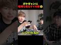 ポケギャンに喧嘩を売るダイキ様🤣【ダイキ様切り抜き】
