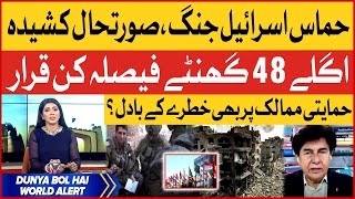 World War Call | Hamas Israel War Become Worst | Muslim World In Danger | Dunya BOL Hai