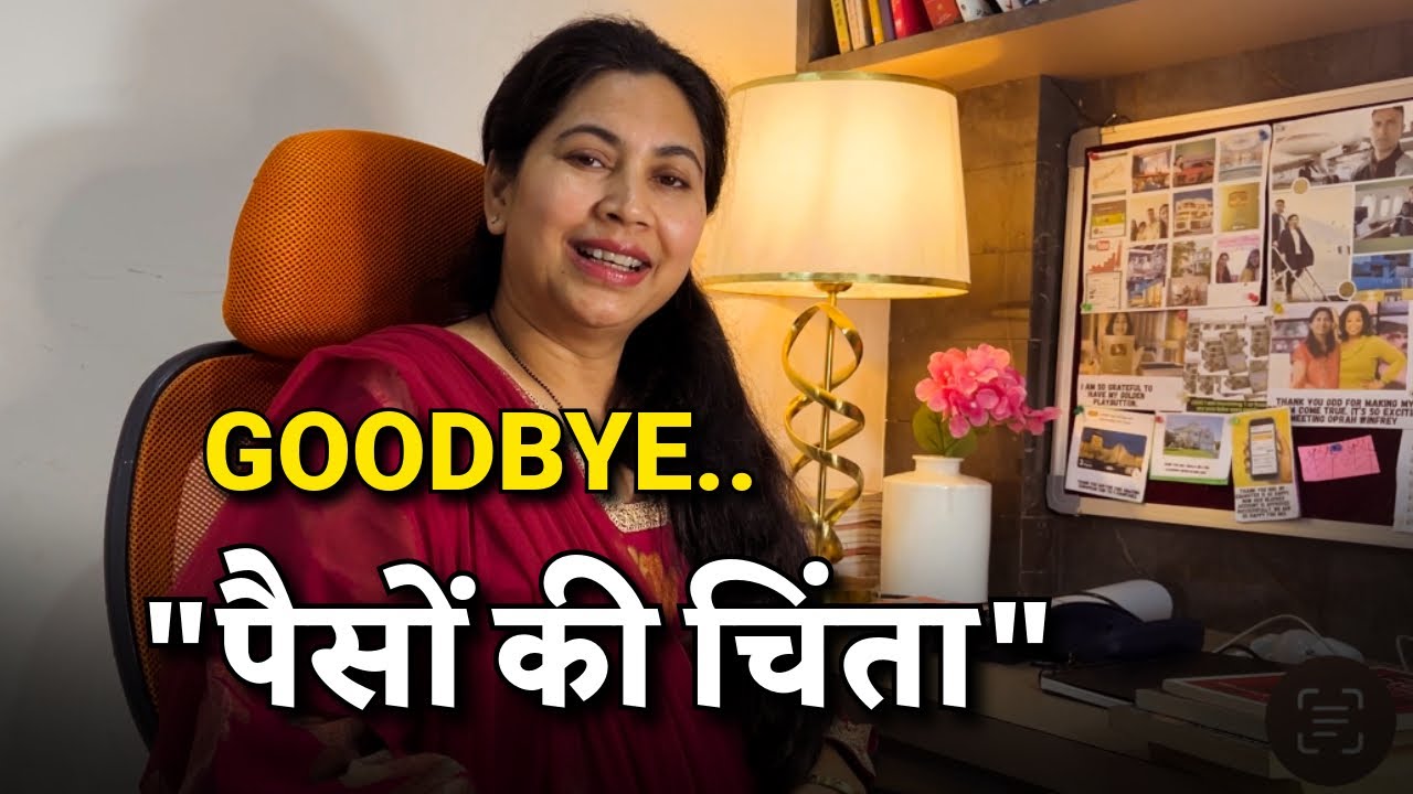  मैंने ये 5 किताबें पढ़ीं… जब मैं पैसों की चिंता से हमेशा के लिए मुक्त होना चाहती थी