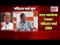 Sharad Pawar News | शरद पवार राज्यसभा लढवणार? मविआमधून राज्यसभेचा उमेदवार कोण?