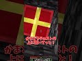 【マイクラ】海外で流行ったやつ#shorts
