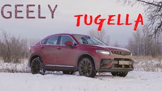 Geely Tugella. Любовь со второго взгляда. Самая ГРЯЗНАЯ Тугелла на YouTube!