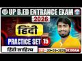 UP B.Ed Hindi Practice Set 15 | UP B.Ed Hindi Classes | UP B.Ed Entrance Exam 2026 | B.Ed Hindi MCQs