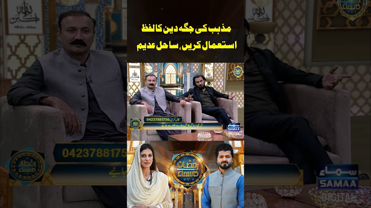 RAMZAN KA SAMAA | SAMAA DIGITAL TRANSMISSION | RAMZAN 2024 | SAMAA DIGITAL