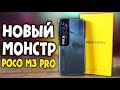 Обзор POCO M3 Pro 5G - лютая МОЩЬ за Копейки 🔥