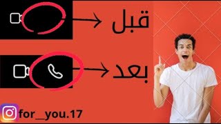 حل مشكلة عدم ضهور الاتصال في انستقرام