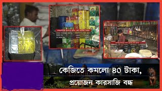 ধস নেমেছে তেলের বাজারে !  Oil Market  Oil Price  Chattogram Business Update