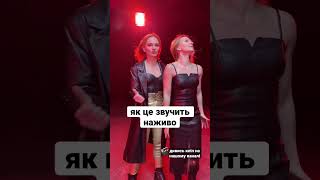 Як Це Звучить Наживо 🔈Це Варто Твого Лайка? #Аннамарія #Annamaria #Voice #Боротися #Live