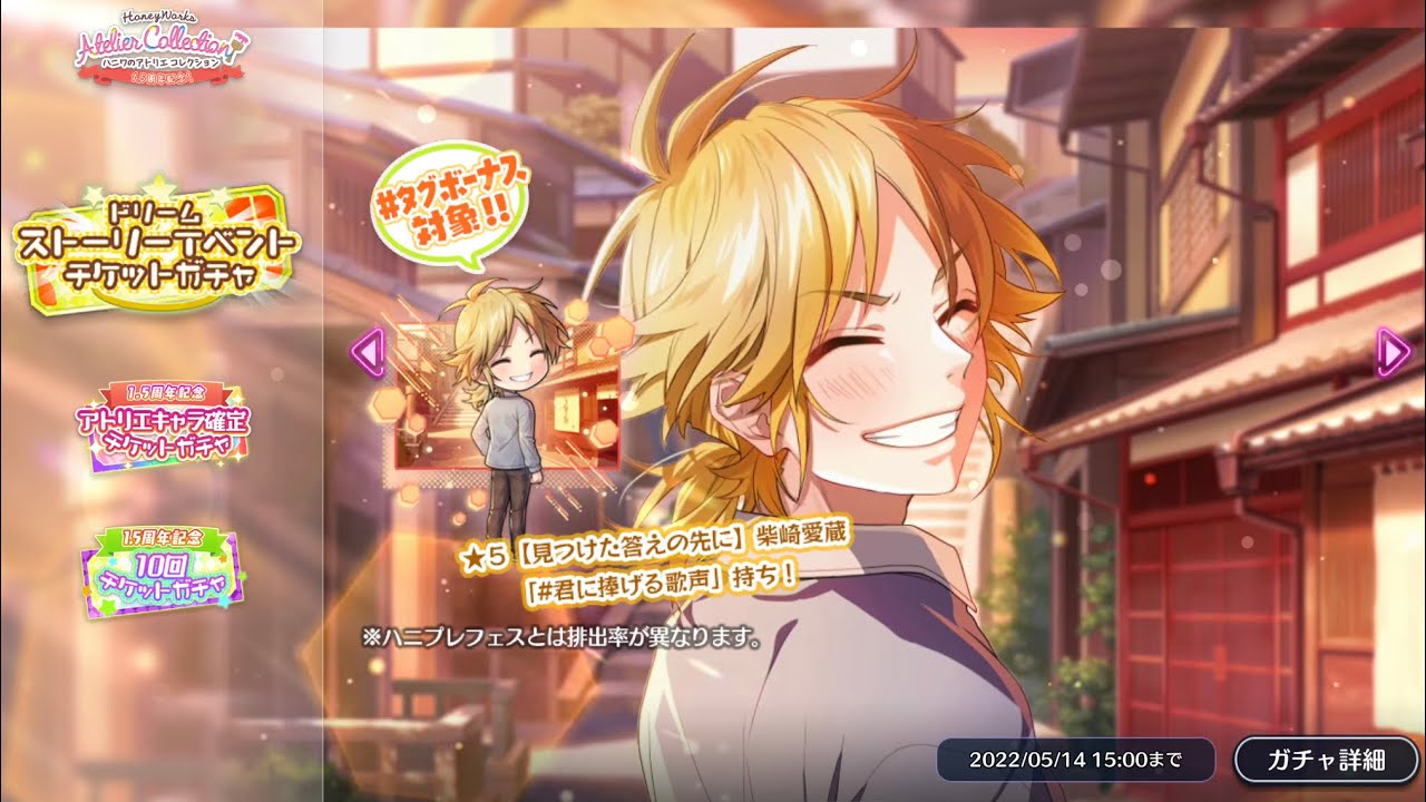 HoneyWorks 染谷勇次郎 ハニプレ】ドリームストーリーイベントチケット 161 回ガチャ