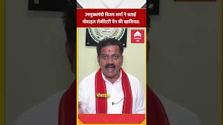 उपमुख्यमंत्री विजय शर्मा ने बताई मोबाइल लेबोरेटरी वैन की खासियत:  #awamdoot #cgnews #raipurnews