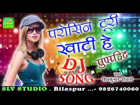 BEST CG DJ SONG Parosin Turi Khati He Re     Shiv Kumar Tiwari