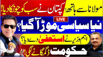 🔴Live: Imran Khan’s Clear Message to Maulana | Govt Change Expected Soon | Three Big Resignations