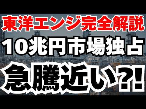 【衝撃】東洋エンジニアリング受注残3641億円&燃料アンモニア市場数十兆円を独占?