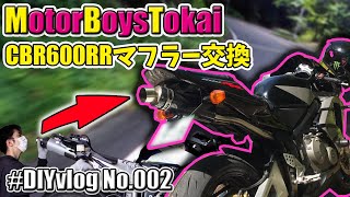 CBR600RR PC37 スリップオン マフラー交換 フェンダーレス交換 #作業 #CBR600RR #HONDA #PC37 #DIY #改造 #モトブログ #motovlog