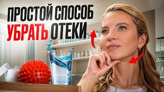 Делай ЭТО каждое утро и забудь про ОТЕКИ и МАЛЯРНЫЕ МЕШКИ под глазами