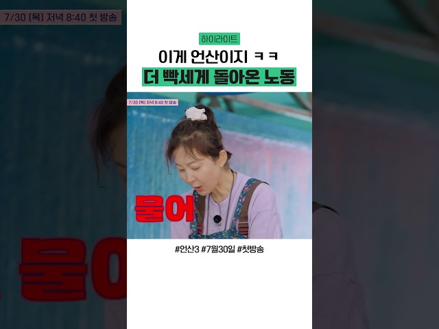 역대급 노동으로 돌아온 언산즈 ㅋㅋ #언니네산지직송3 #하이라이트