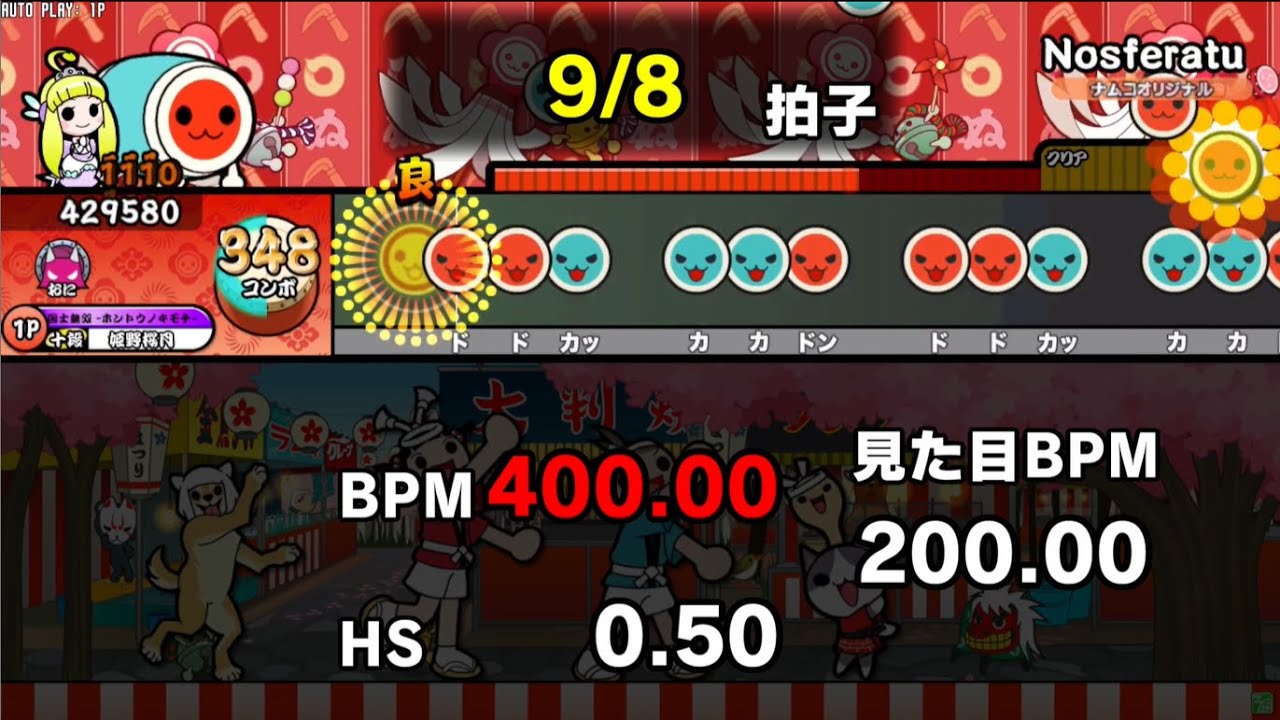 NosferatuのBPMとHSと拍子の暫定変化