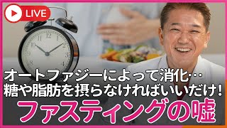吉野敏明チャンネル〜日本の病を治す〜の配信のサムネイル画像