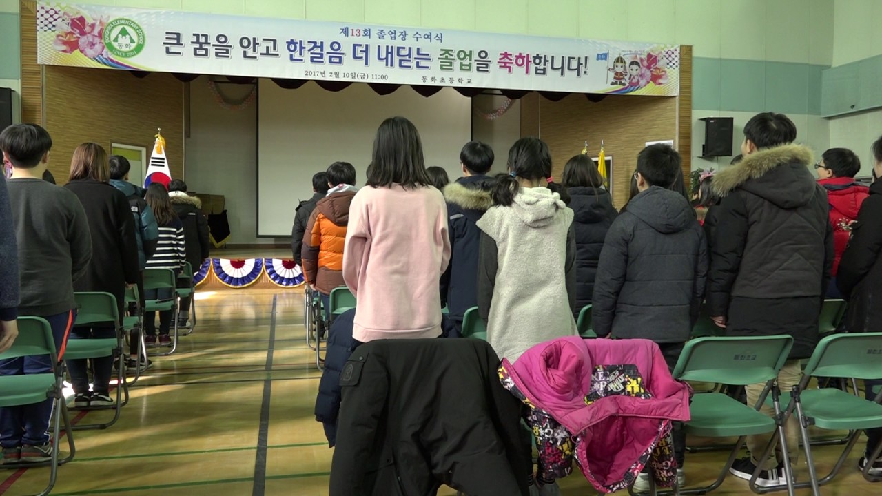 동화초 2016학년도 졸업장수여식(1/8)