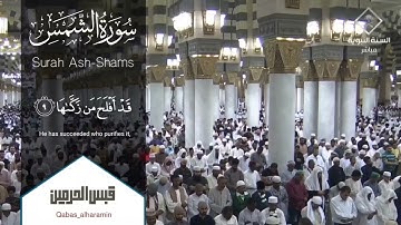 تلاوة إبداعية خاشعة من سورة الشمس بصوت فضيلة الشيخ د. خالد المهنا