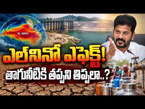 తెలంగాణలో నీటి గండం..! | QnewsHD