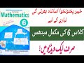 KPK Math Mastery for Etea Teaching Jobs |Class 6th Maths | Prepare with Class 4th to 10th Textbooks