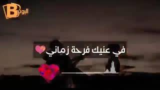 حالات واتس .. انت ومش حد تاني 😍في عنيك فرحة زماني💜🎶