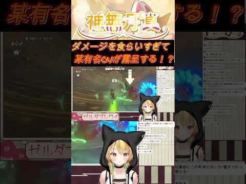 まさかのCVバレ！？ガノンのダメージに思わず声が…　#ゼルダの伝説 #shorts #ゼルダの伝説ブレスオブザワイルド #vtuber