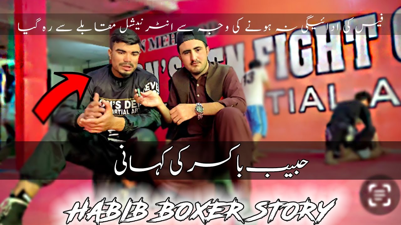 Pakistan professional boxer, habib Story urdu Hindi. YouTube