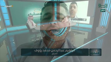 تلاوة متقنة فازت بالتلاوة الأفضل في اليوم 15 من مسابقة #السفراء