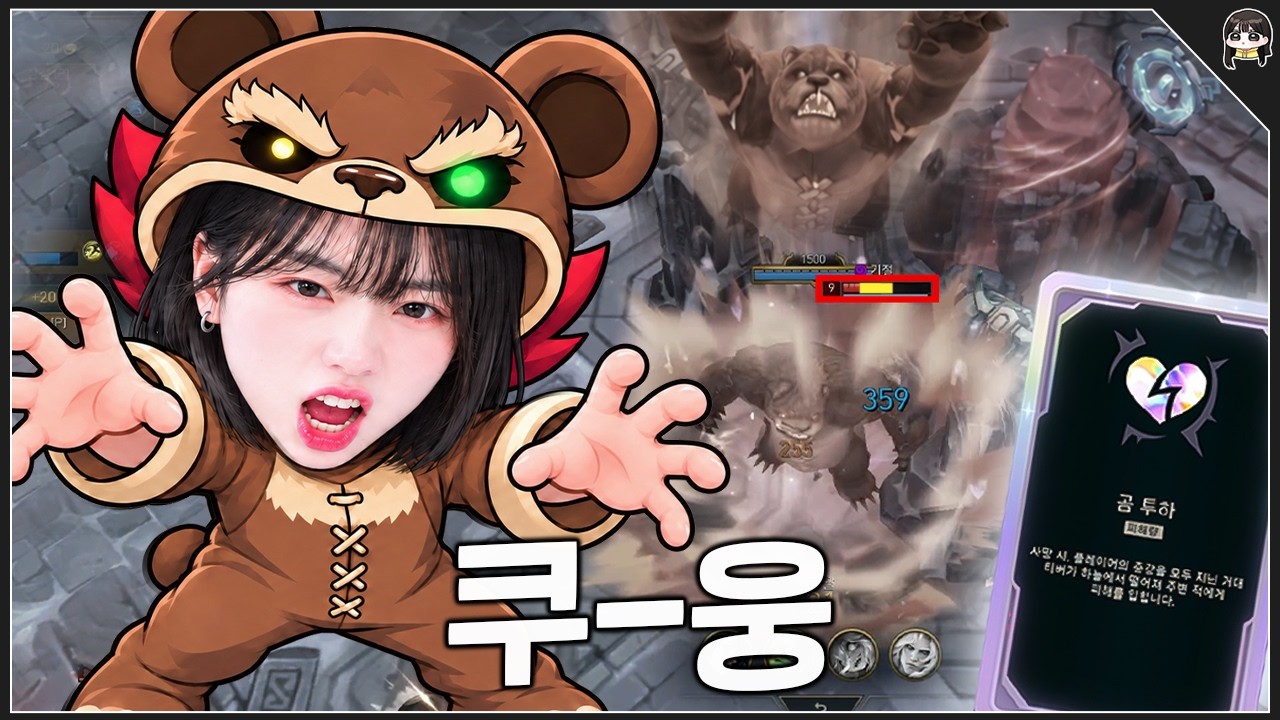 곰은 챔피언을 찢어