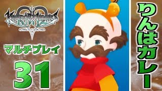 #31『みんなでマルチプレイ』[ikubon/パリピ/りあ/りん/key] [KHUX/KINGDOM HEARTS Union χ cross/キングダムハーツ ユニオンクロス]
