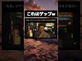 「ああ」がゲップしてるように聞こえるのまだおもろい #tiktok #tiktokvideo #memes #shorts #おもしろ #おすすめ #龍が如く #ハプニング #かっこいい #ゲーム